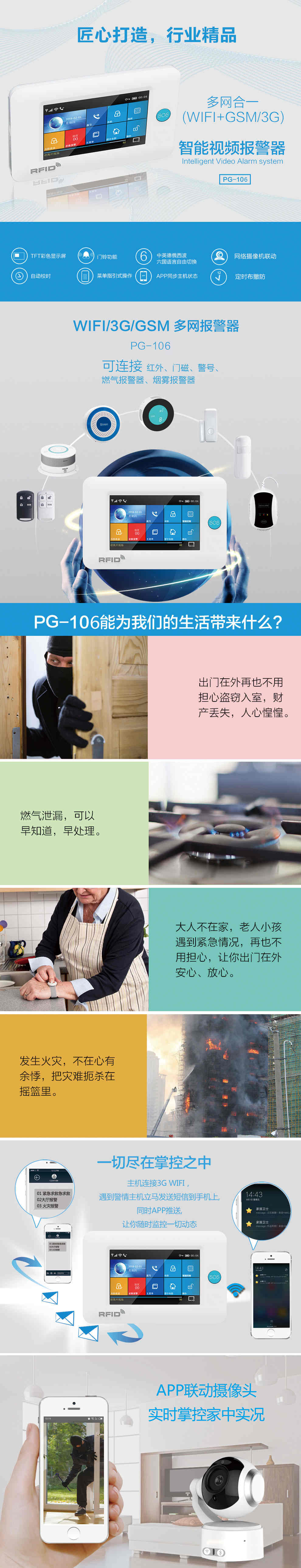 WIFI 3G智能联网防盗 报警器