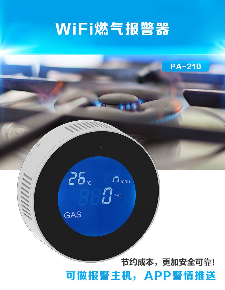 智能燃气报警器 智能燃气报警器