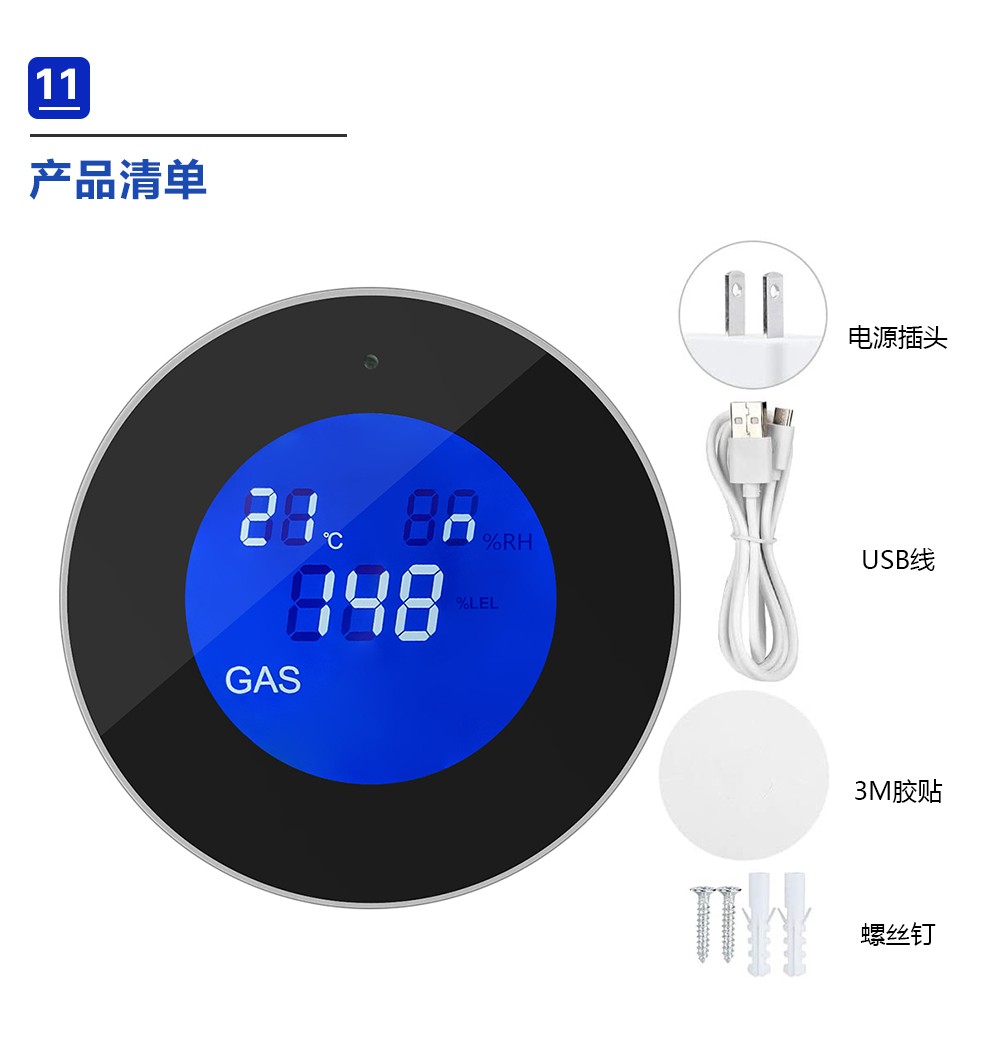 可燃气体报警器 