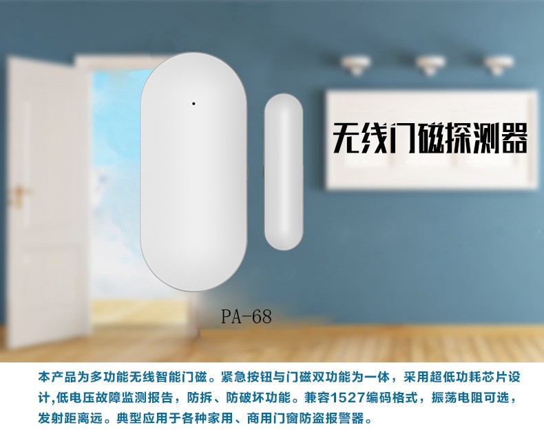 商铺防盗报警器 商铺防盗报警器