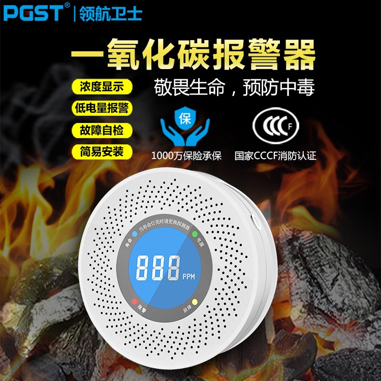 NB-IOT一氧化碳报警器