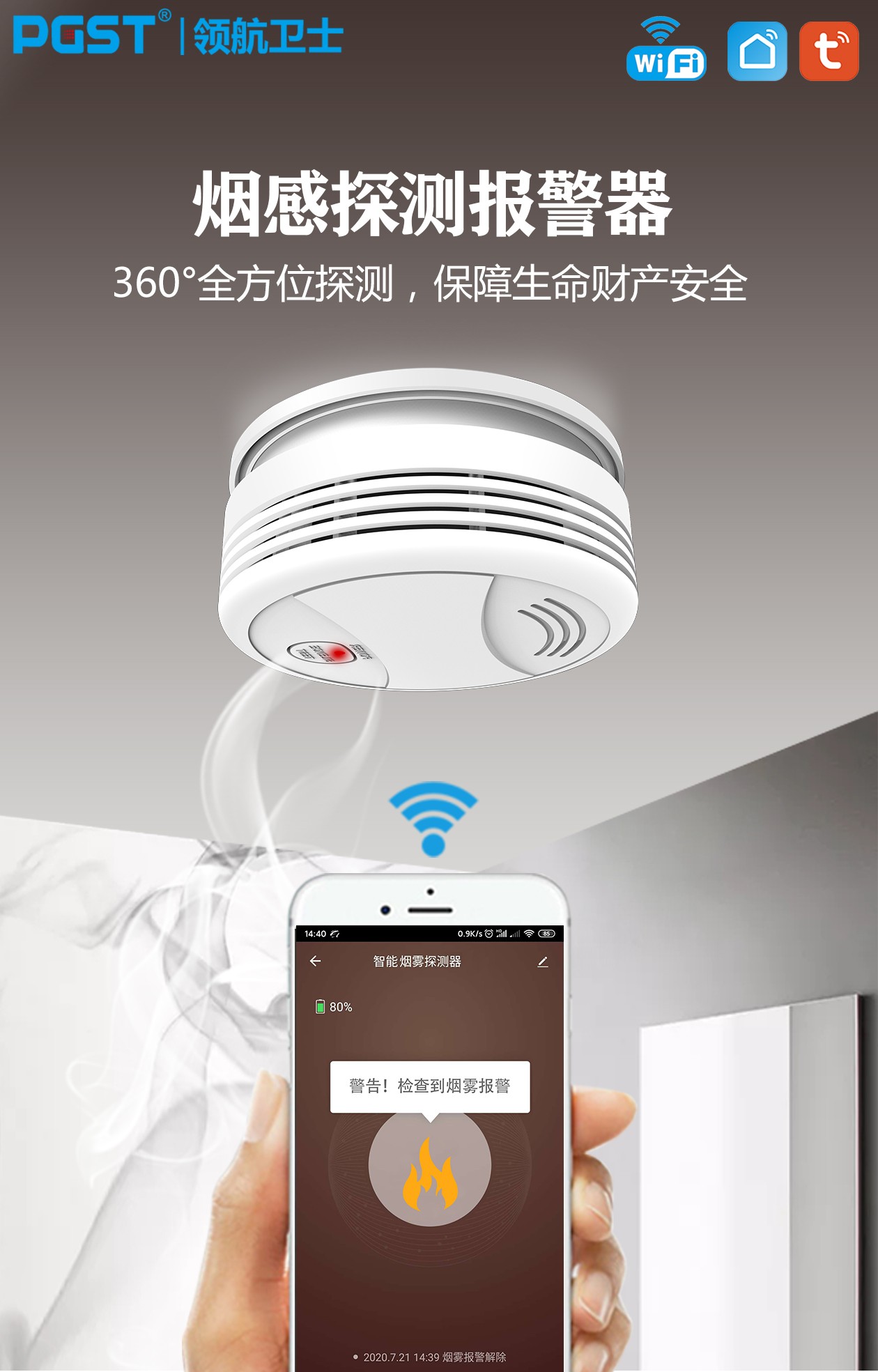 家用烟感报警器使用指南 家用烟感报警器使用指南