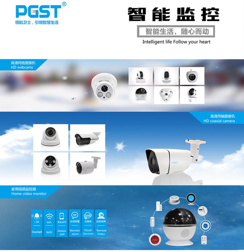 智能监控安防系统