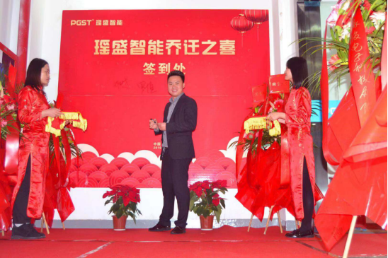 热烈祝贺J9直营集团集团战略并购瑶盛智能暨瑶盛乔迁之喜——开创新纪元 筑梦新征程