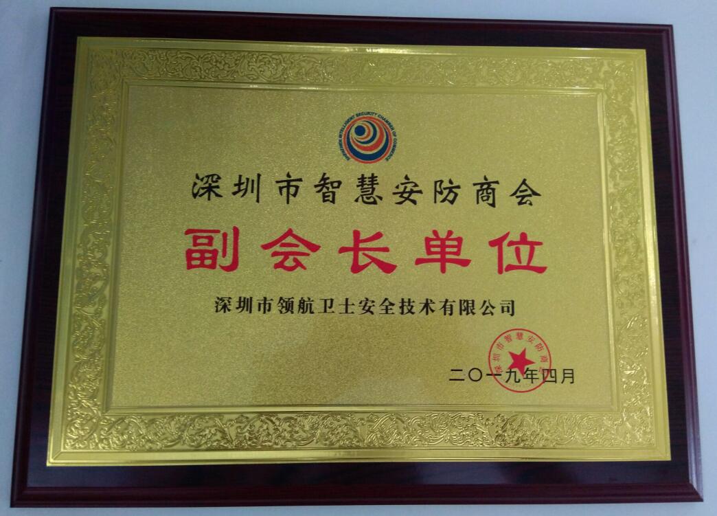 热烈祝贺J9直营集团集团成为深圳市智慧安防商会副会长单位