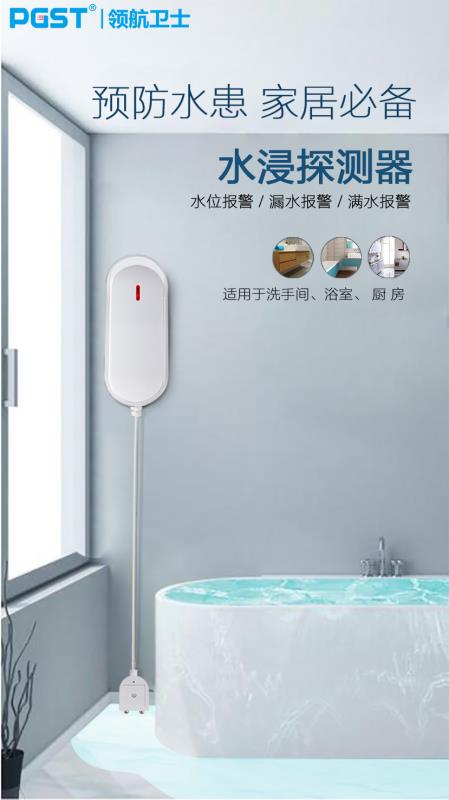 雷雨天气做好安全防护,居家可用水浸探测器! 雷雨天气做好安全防护,居家可用水浸探测器!