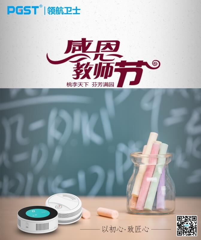 路慢慢之远兮 吾将上下之求索,报警器企业还需继续努力前行! 路慢慢之远兮 吾将上下之求索,报警器企业还需继续努力前行!