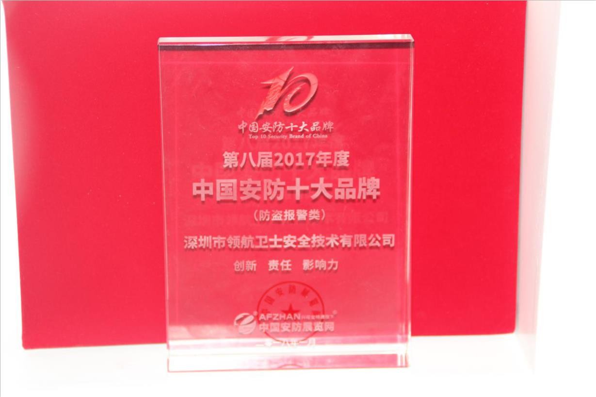 J9直营集团集团连续多年蝉联中国安防十大品牌称号