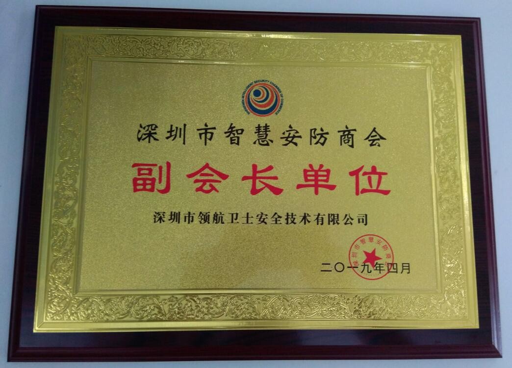 热烈祝贺J9直营集团集团成为深圳市智慧安防商会副会长单位