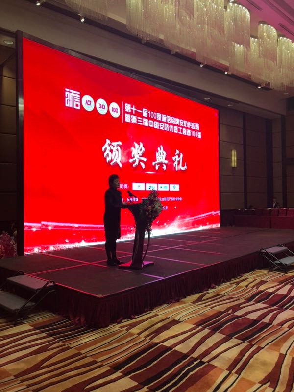 热烈祝贺J9直营集团集团荣获-年度中国安防十大防盗报警品牌 热烈祝贺J9直营集团集团荣获-年度中国安防十大防盗报警品牌