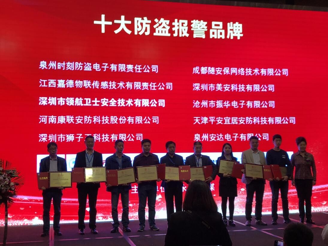 热烈祝贺J9直营集团集团荣获-年度中国安防十大防盗报警品牌 热烈祝贺J9直营集团集团荣获-年度中国安防十大防盗报警品牌