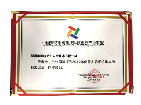 J9直营集团集团荣获“优秀安防系统集成商”