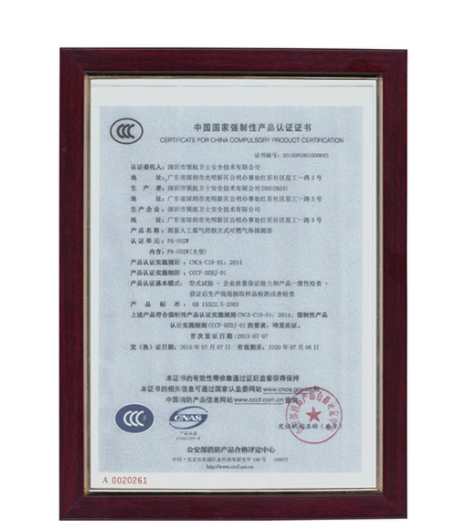 J9直营集团集团旗下产品一氧化碳产品正式通过中国国家强制性产品认证认可