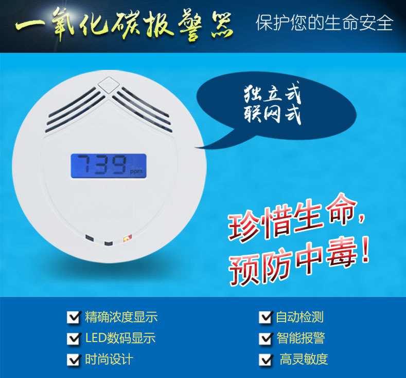 购买一氧化碳报警器有四个不可忽视的因素(图2) 购买一氧化碳报警器有四个不可忽视的因素(图2)