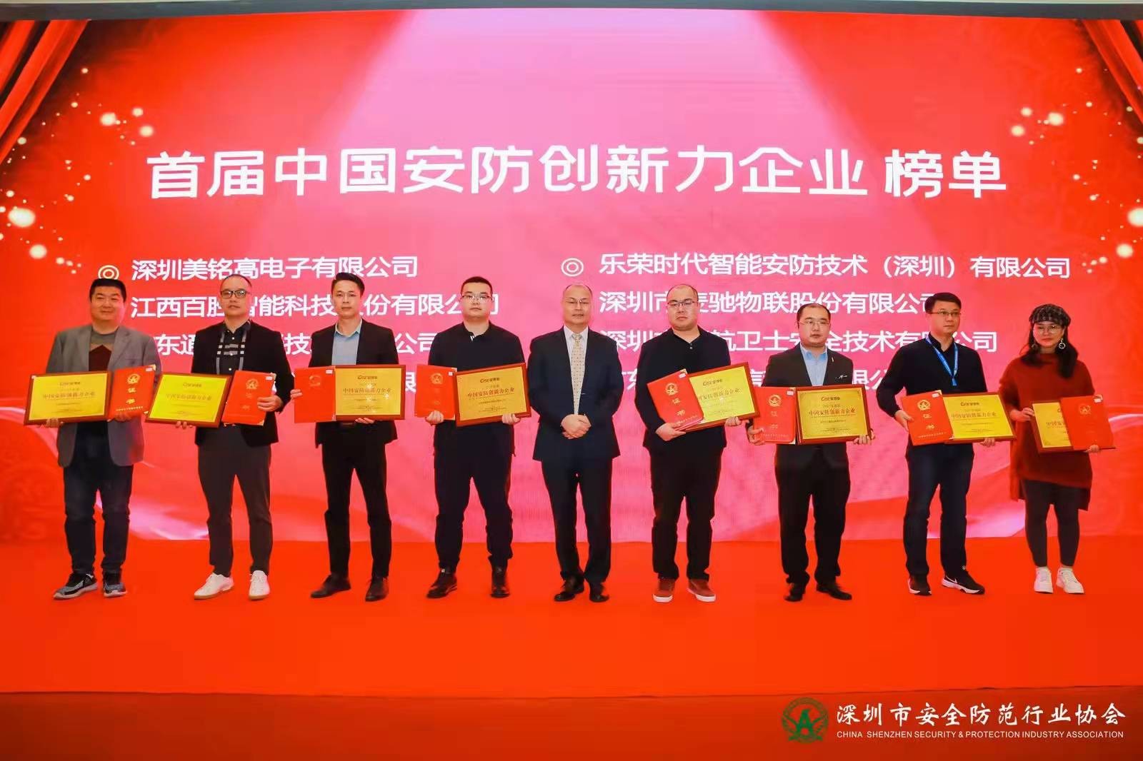 J9直营集团集团受邀参加深圳安防行业高峰论坛颁奖盛典