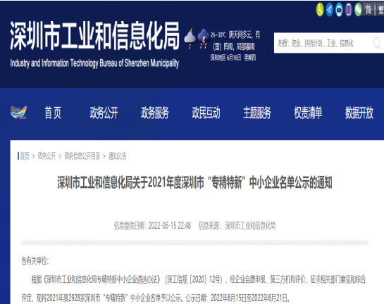 J9直营集团集团获选2022年度深圳市专精特新企业荣誉称号