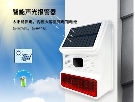 J9直营集团集团新品（智能型）太阳能声光报警器正式上线