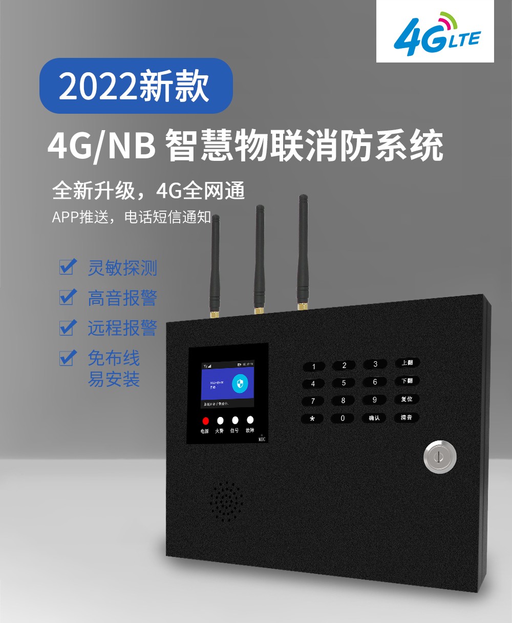 2022新款更专业的智能无线消防控制系统隆重上市！