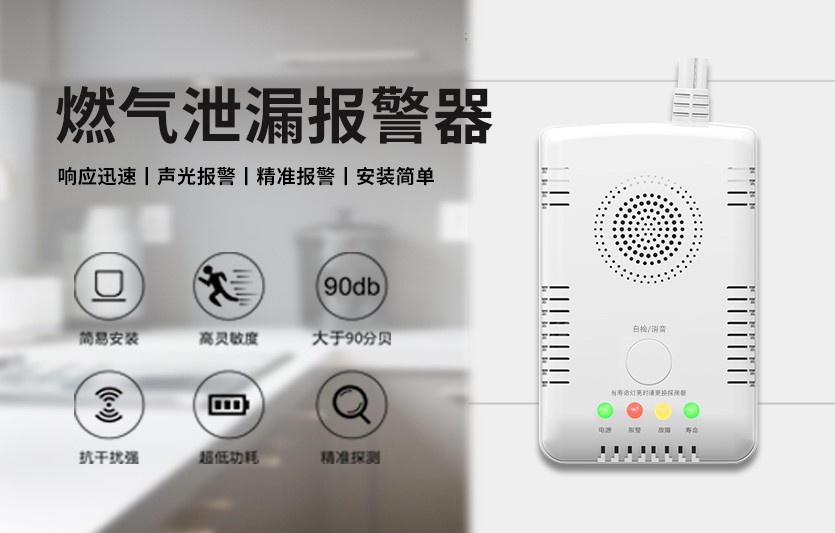 如何选择好的燃气报警器