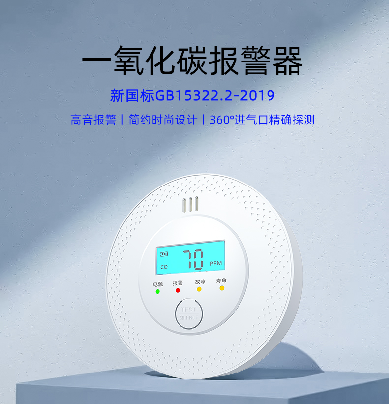 家用一氧化碳报警器怎么安装？